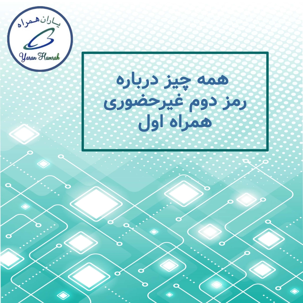 رمز دوم غیرحضوری