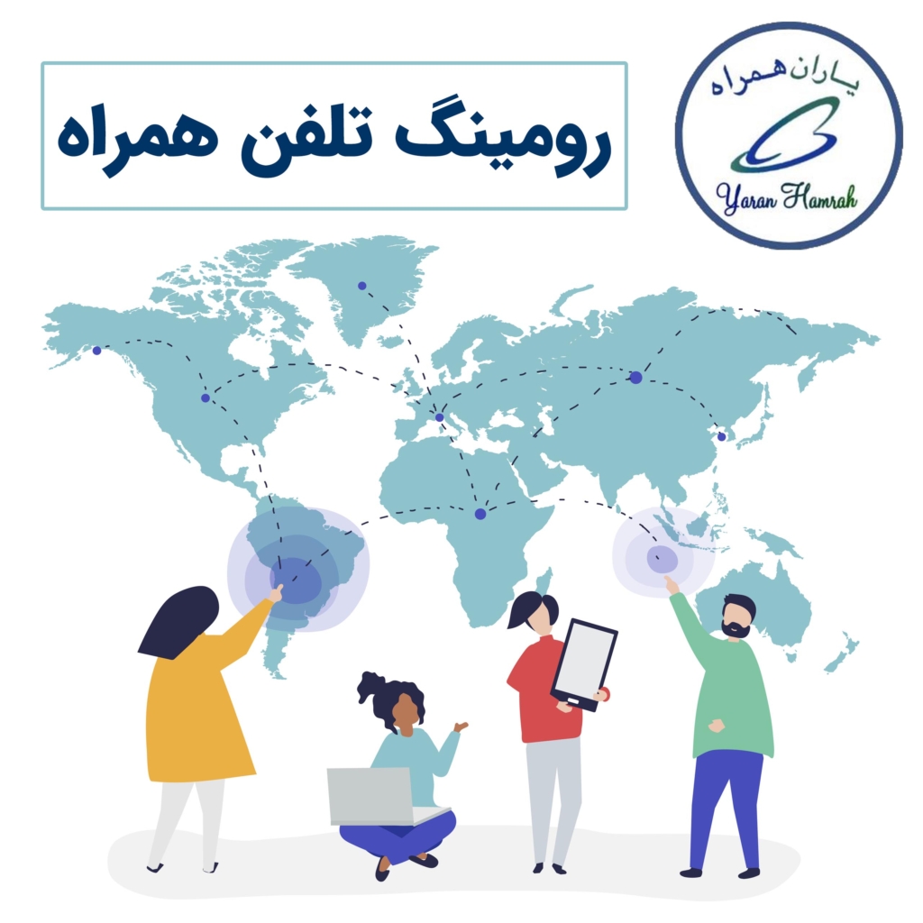رومینگ