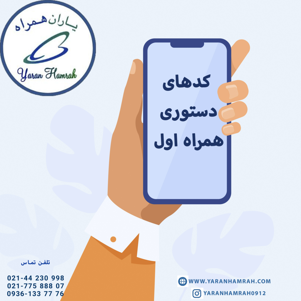 همراه اول