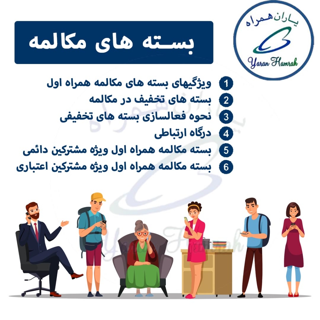 بسته های همراهی همراه اول