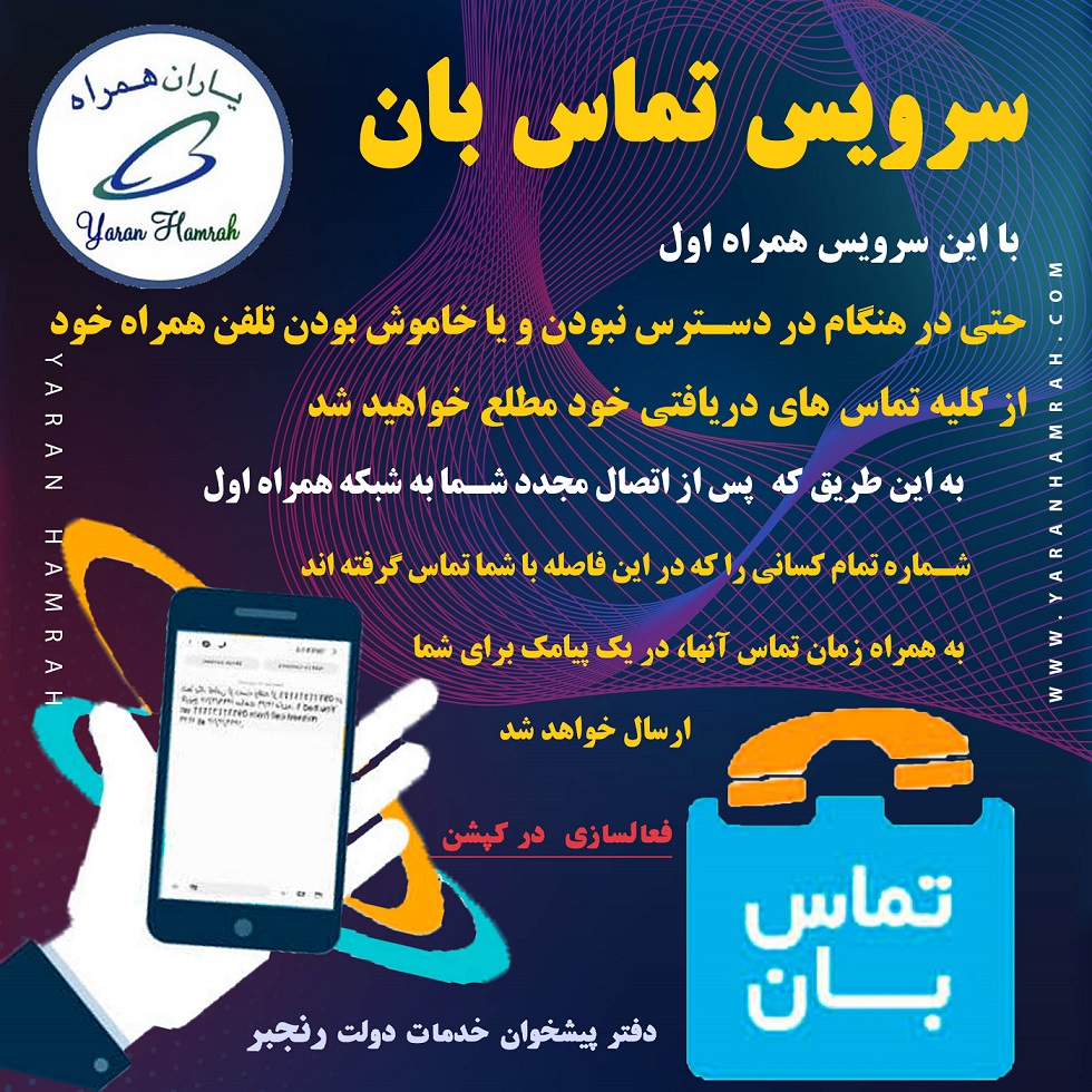 سرویس پشت خطی