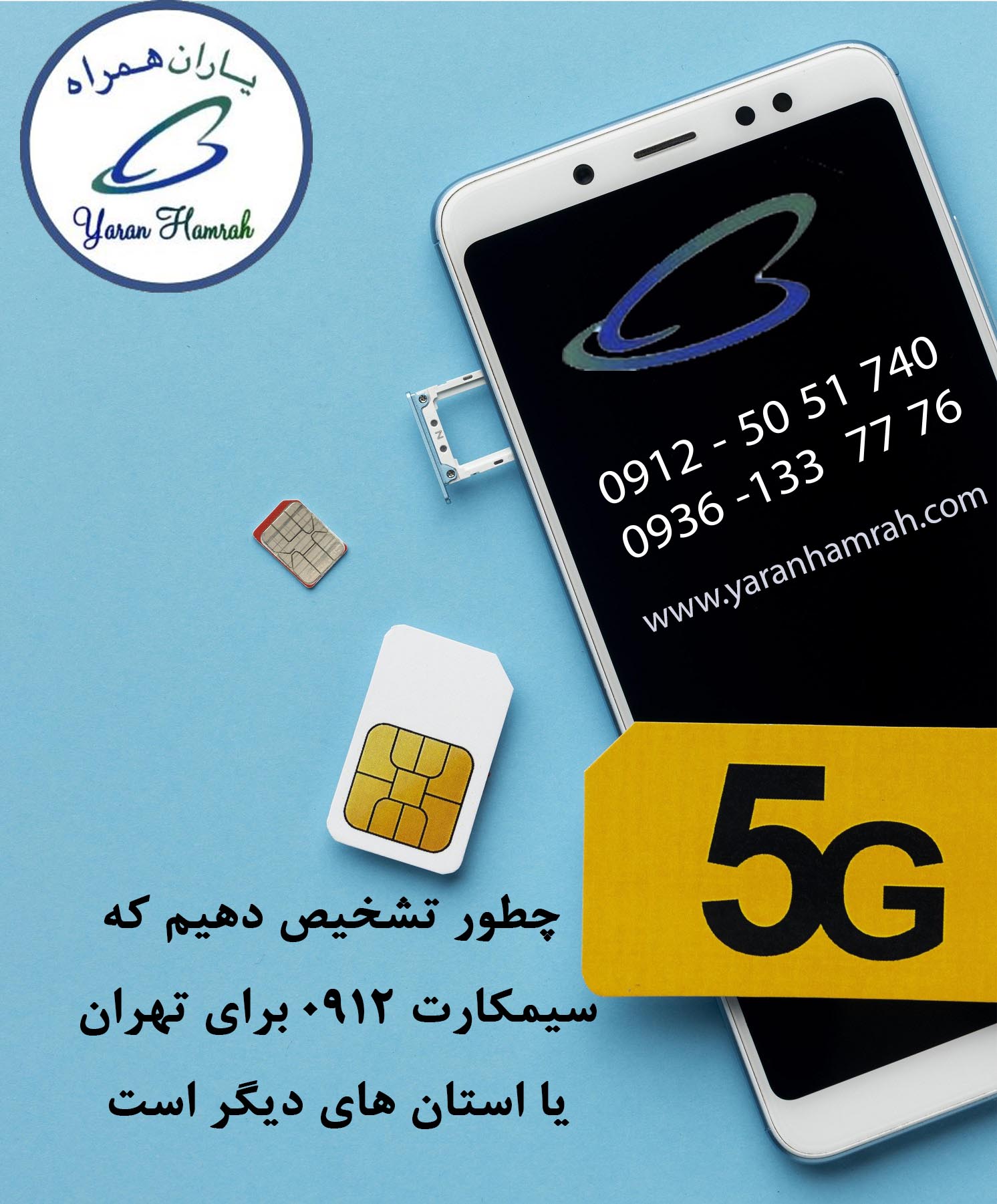 نحوه تشخیص 0912 تهران