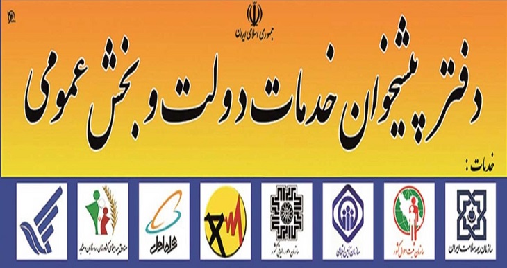 دفتر پیشخوان دولت