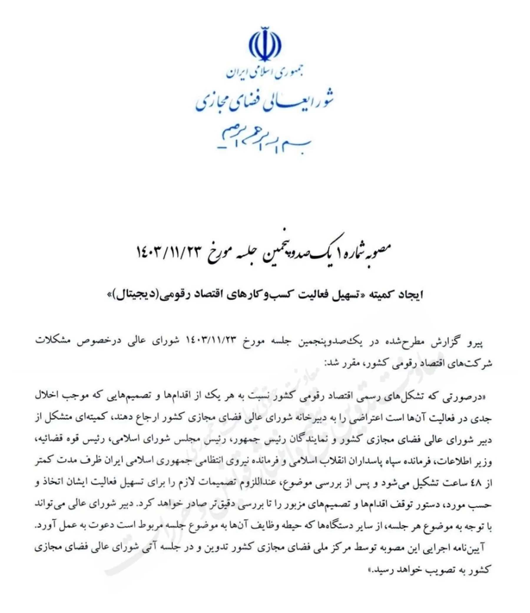 اینترنت طبقاتی